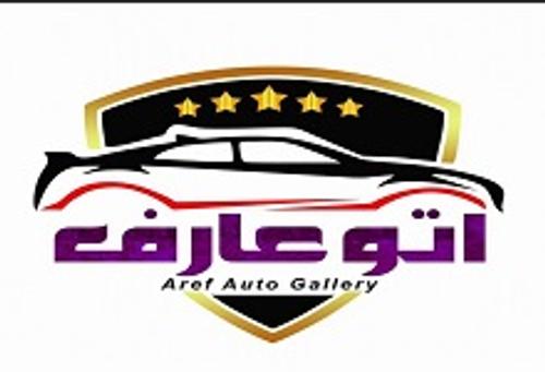 اتو عارف