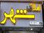 shop-logo
