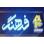 املاک فرهنگ