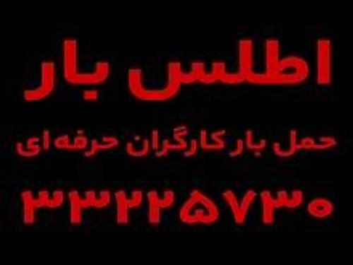 اطلس بار کوزه گران