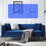 مبلمان راشل