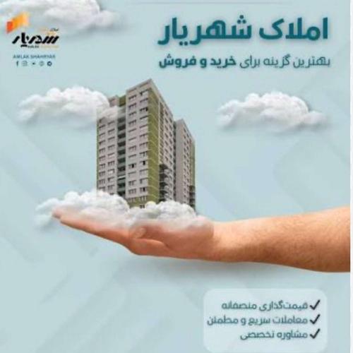 املاک شهریار 