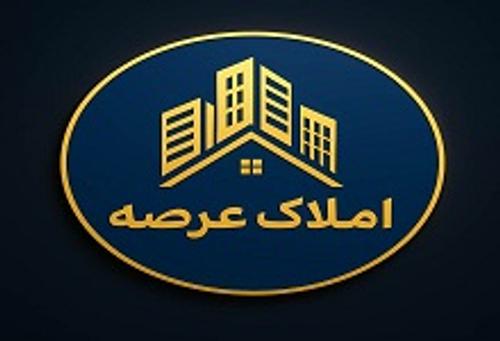 املاک عرصه