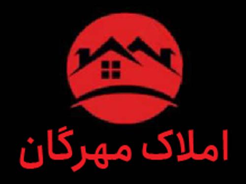 املاک مهرگان