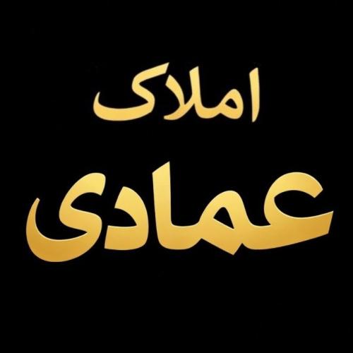 املاک عمادی بابل
