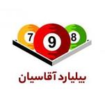 بیلیارد آقاسیان