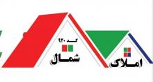 املاک شمال املاک شمال