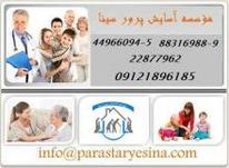 موسسه آسایش پرور سینا
