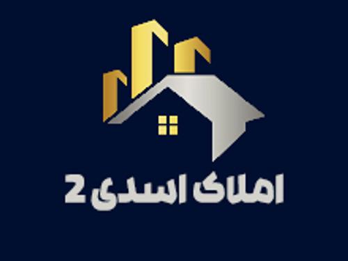 املاک اسدی 2