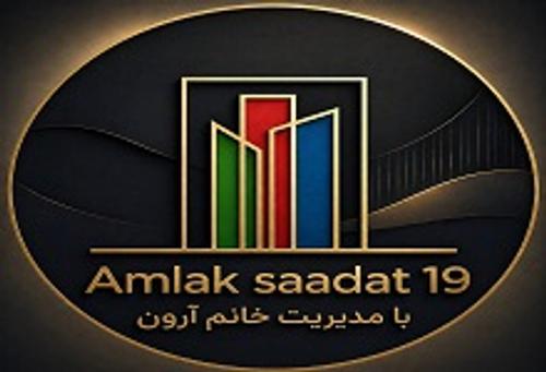 املاک سعادت