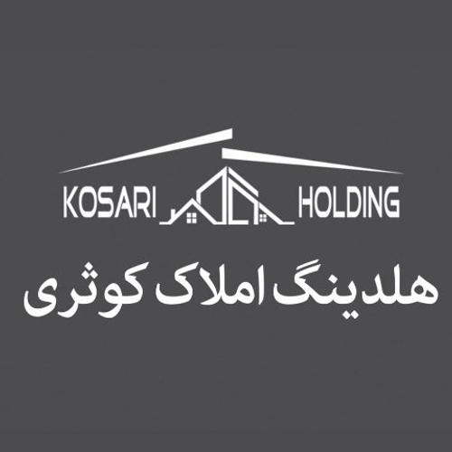 هلدینگ املاک کوثری