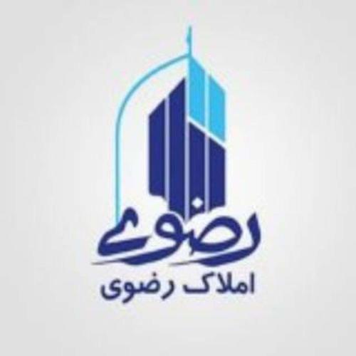 مشاور املاک رضوی 