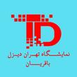 تهران دیزل _ باقریان