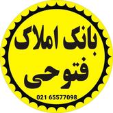 بانک املاک فتوحی
