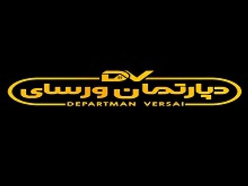 املاک ورسای