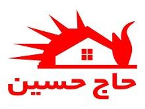 املاک حاج حسین