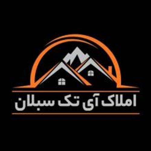 املاک آی تک سبلان
