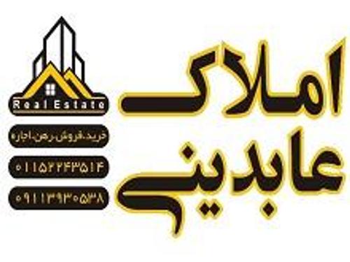 مشاور املاک عابدینی