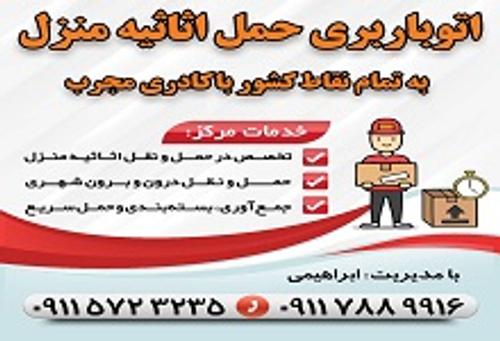 اتو باربری آسان بار مازندران