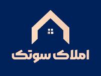 املاک سوتک