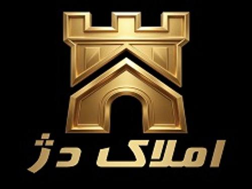 املاک دژ