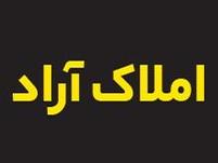املاک آراد