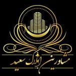 دپارتمان املاک سعید