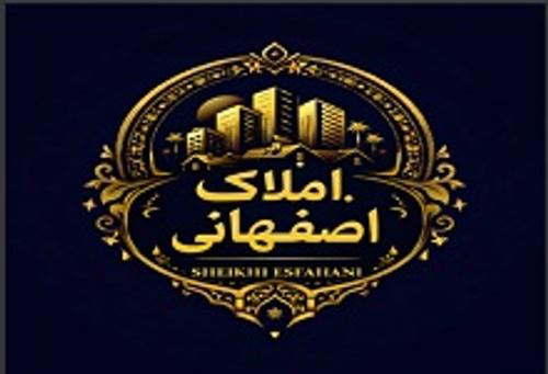 مشاور املاک اصفهانی