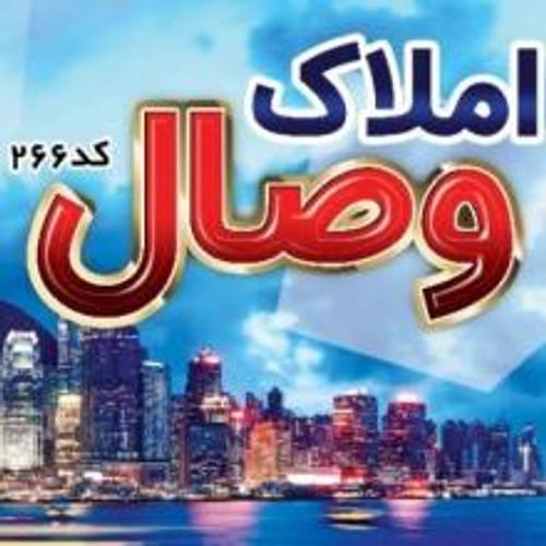 املاک وصال