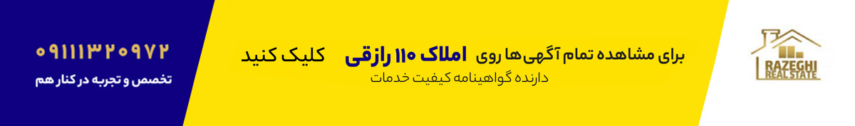 املاک رازقی-بنر املاک(همه دسته بندی املاک / شهر کوچصفهان و لولمان )
