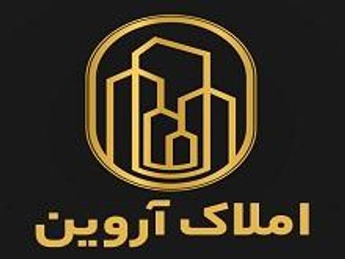 املاک آروین