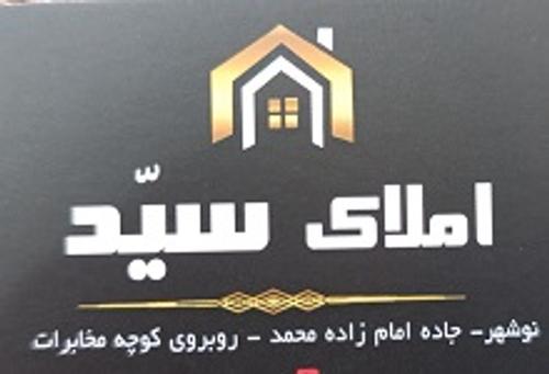مشاور املاک سید