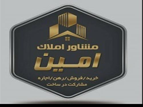 املاک امین