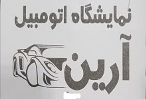 اتو گالری آرین