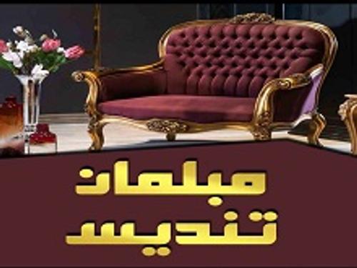 مجموعه تندیس