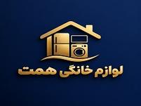 لوازم خانگی همت