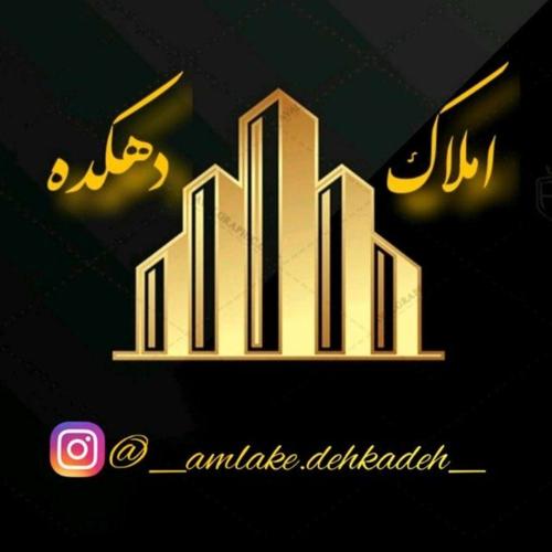 املاک دهکده