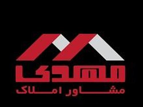 املاک مهدی