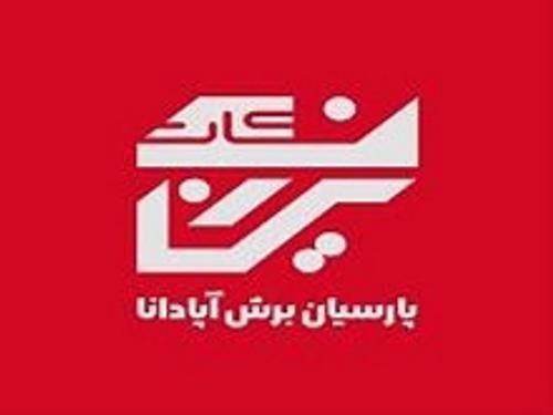 شرکت پارسیان برش آپادانا (نوین کات لیزر)