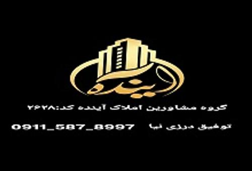 املاک آینده