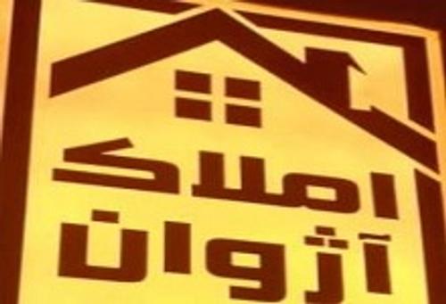 املاک آژوان