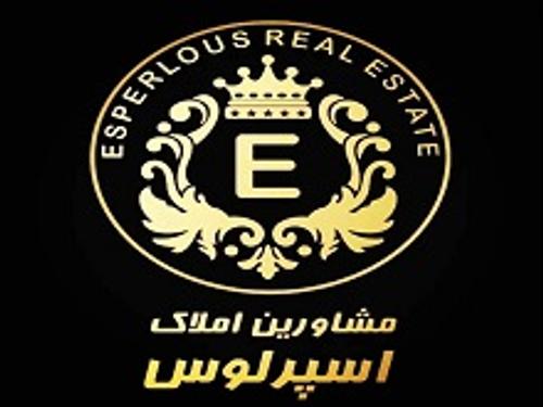 املاک اسپرلوس