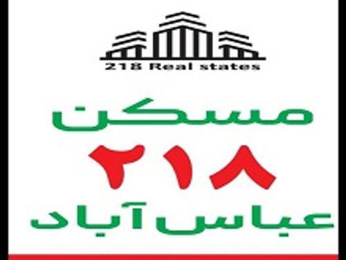 مسکن 218
