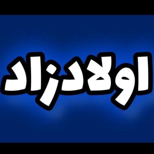 املاک میثم اولادزا