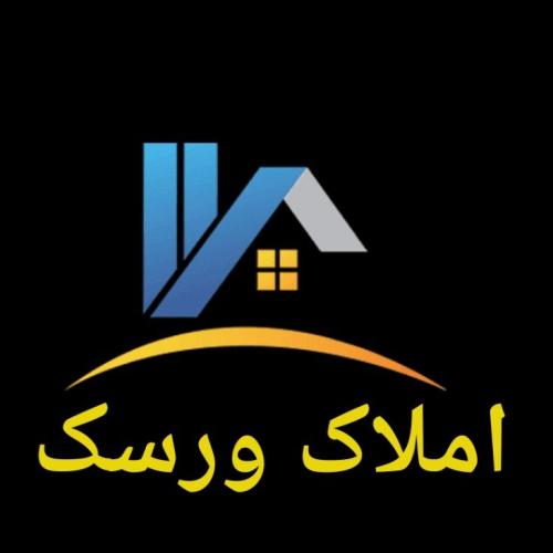 املاک ورسک