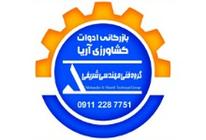 نمایندگی ادوات و ماشین آلات کشاورزی شریفی 