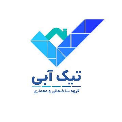 املاک تیک آبی