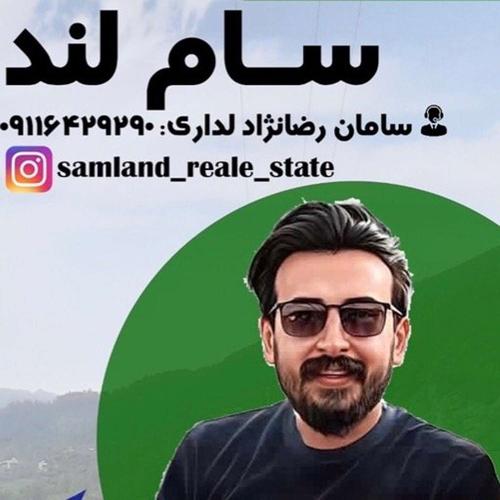 املاک سام لند