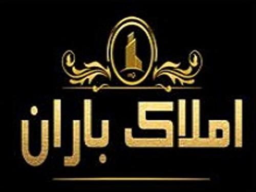 املاک باران