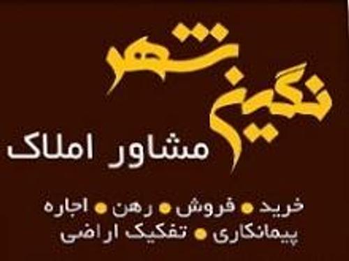 نگین شهر